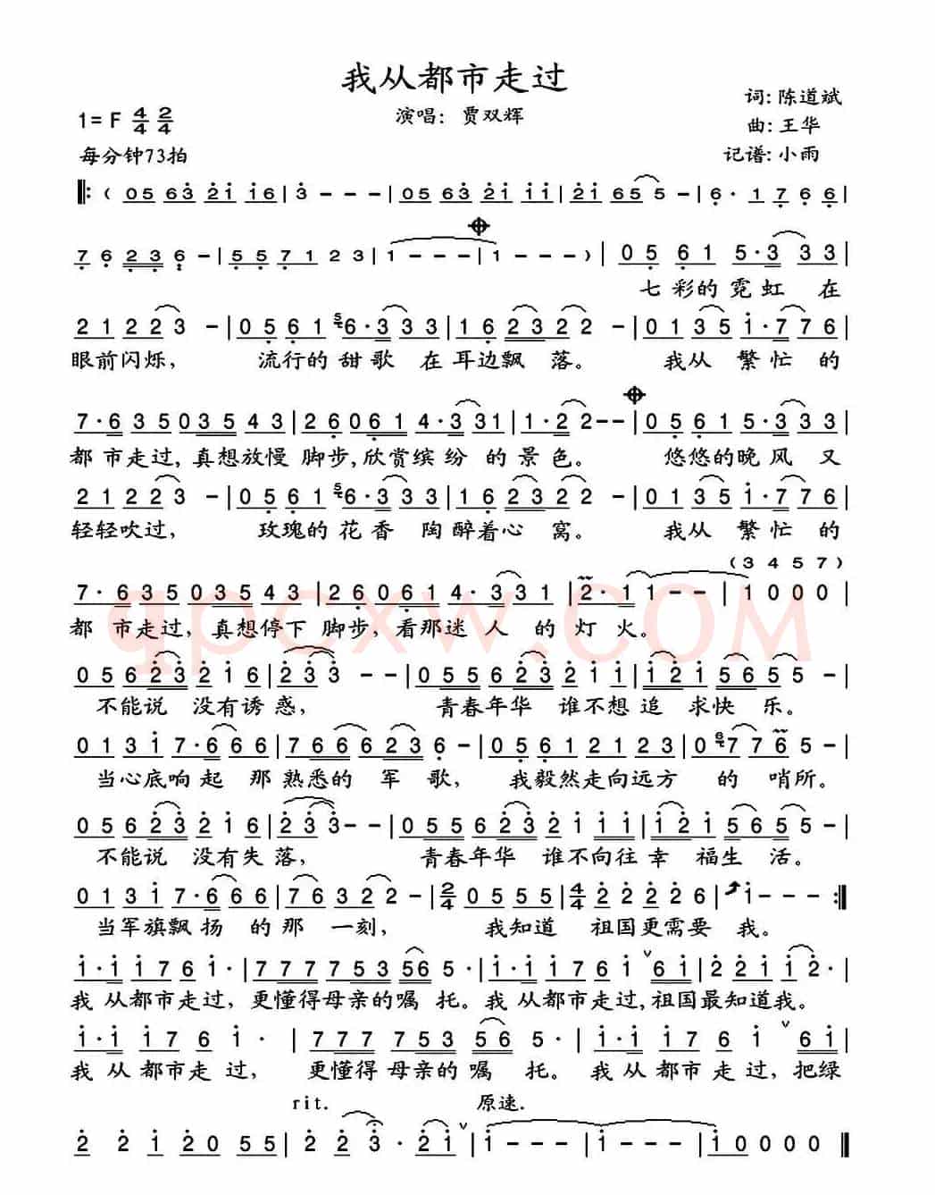 我从都市走过
