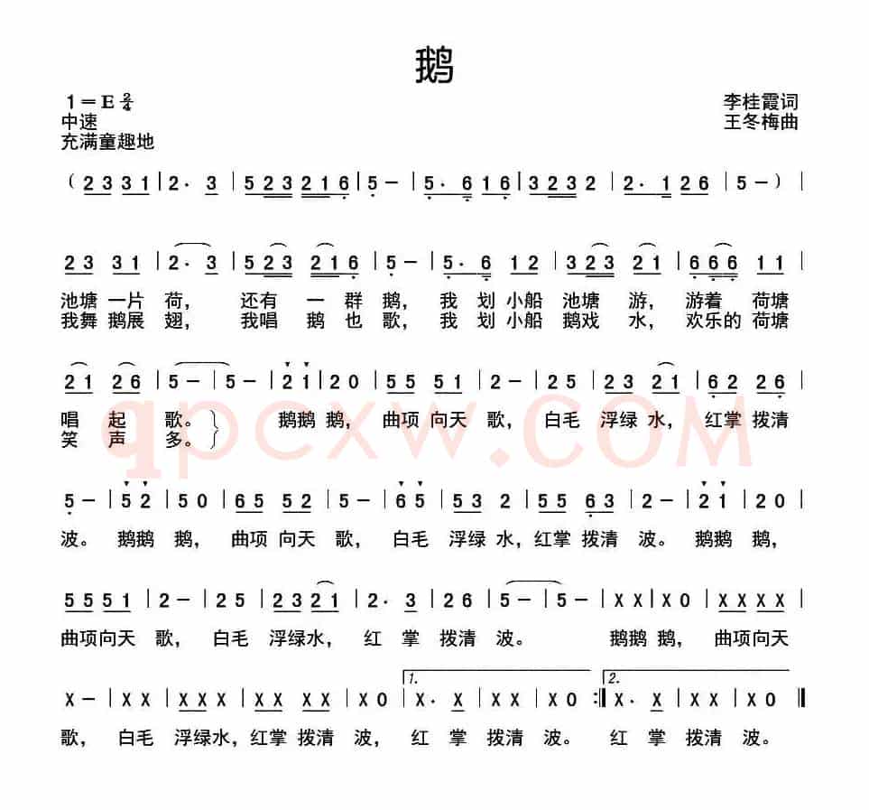 鹅（李慧霞词 王冬梅曲）