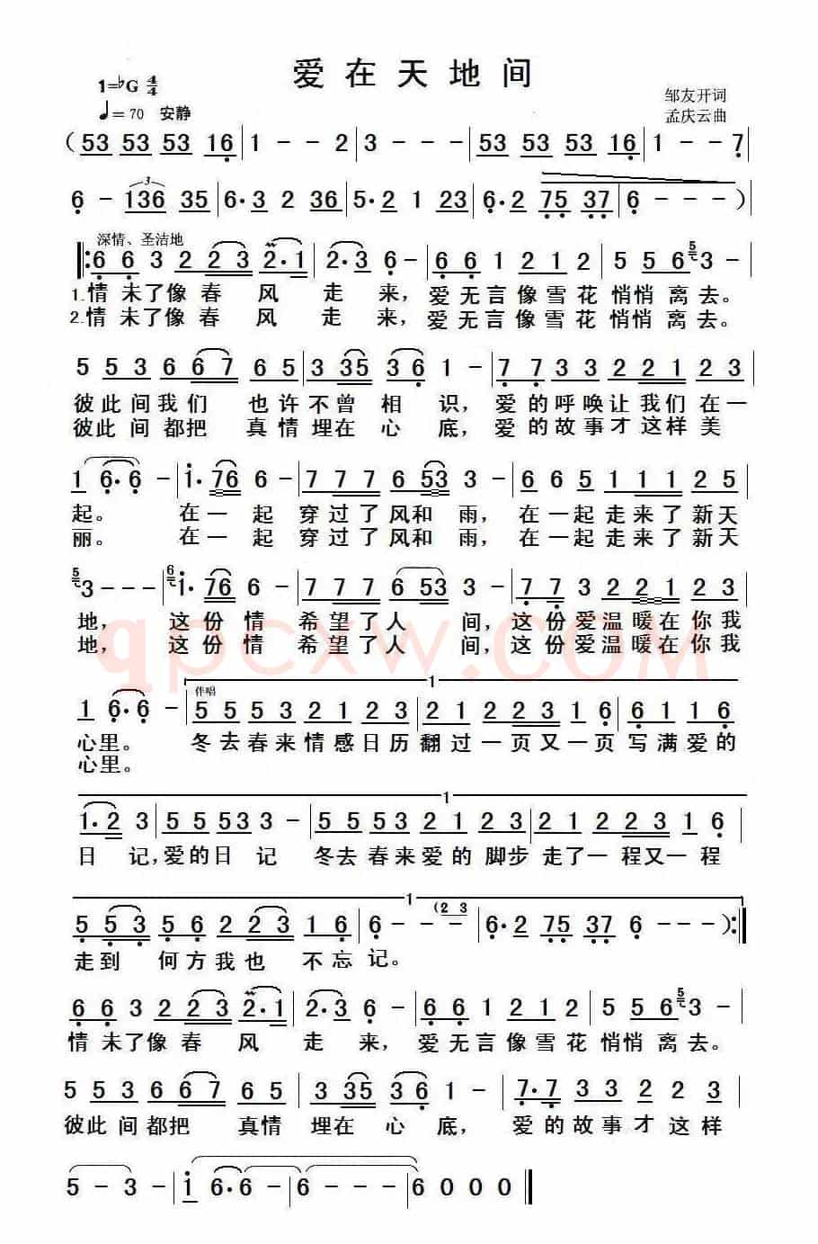 爱在天地间