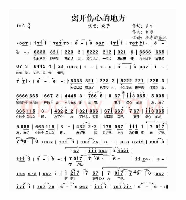 离开伤心的地方