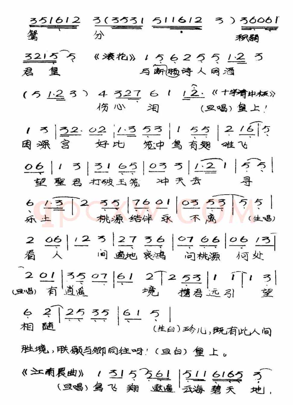 [粤曲]瀛台残梦 