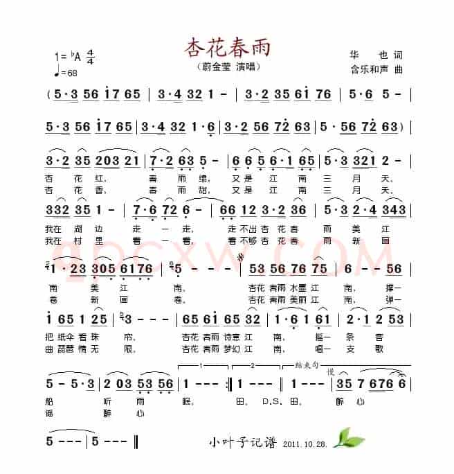 杏花春雨（华也词 含乐和声曲）