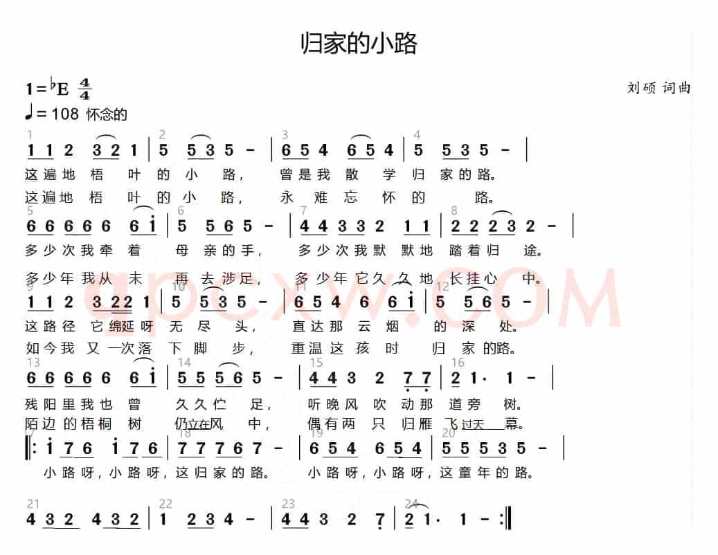归家的小路