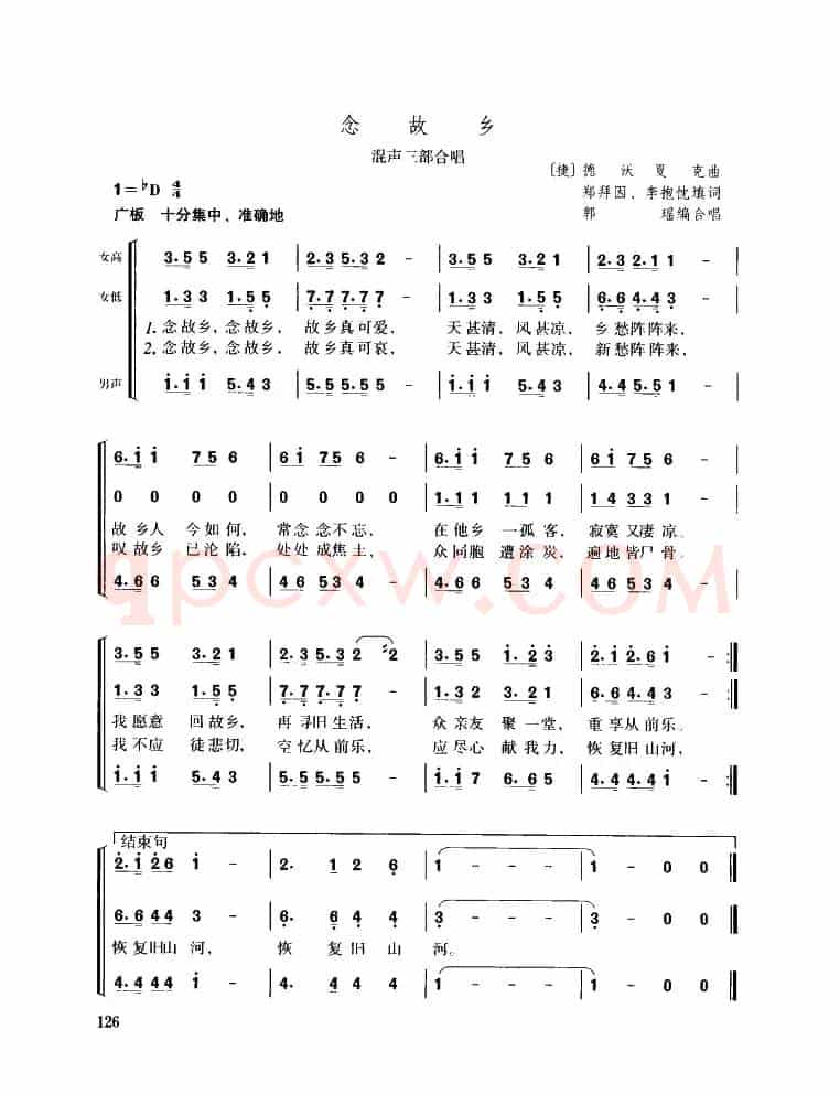 念故乡（混声三部合唱）