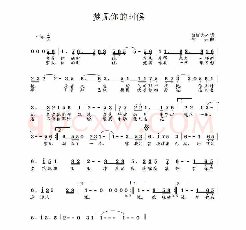 梦见你的时候