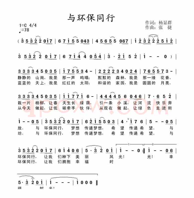 与环保同行