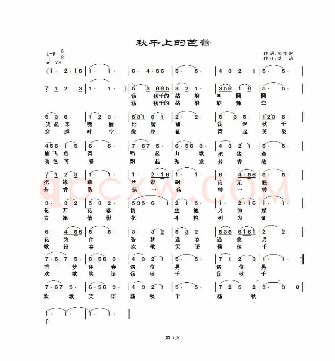 秋千上的芭蕾（孙文继词 范景治曲）