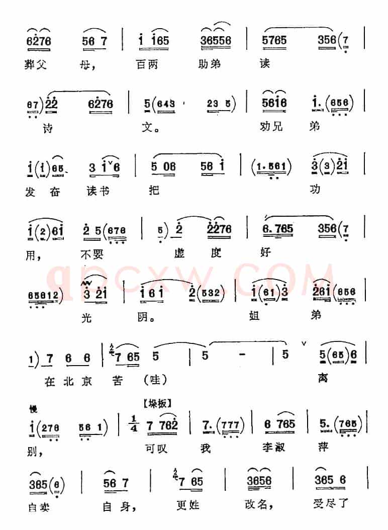 家住山东在临清（《陈三两爬堂》李淑萍唱腔）