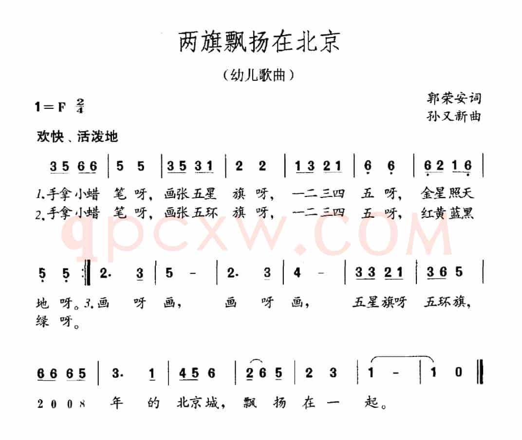 两旗飘扬在北京
