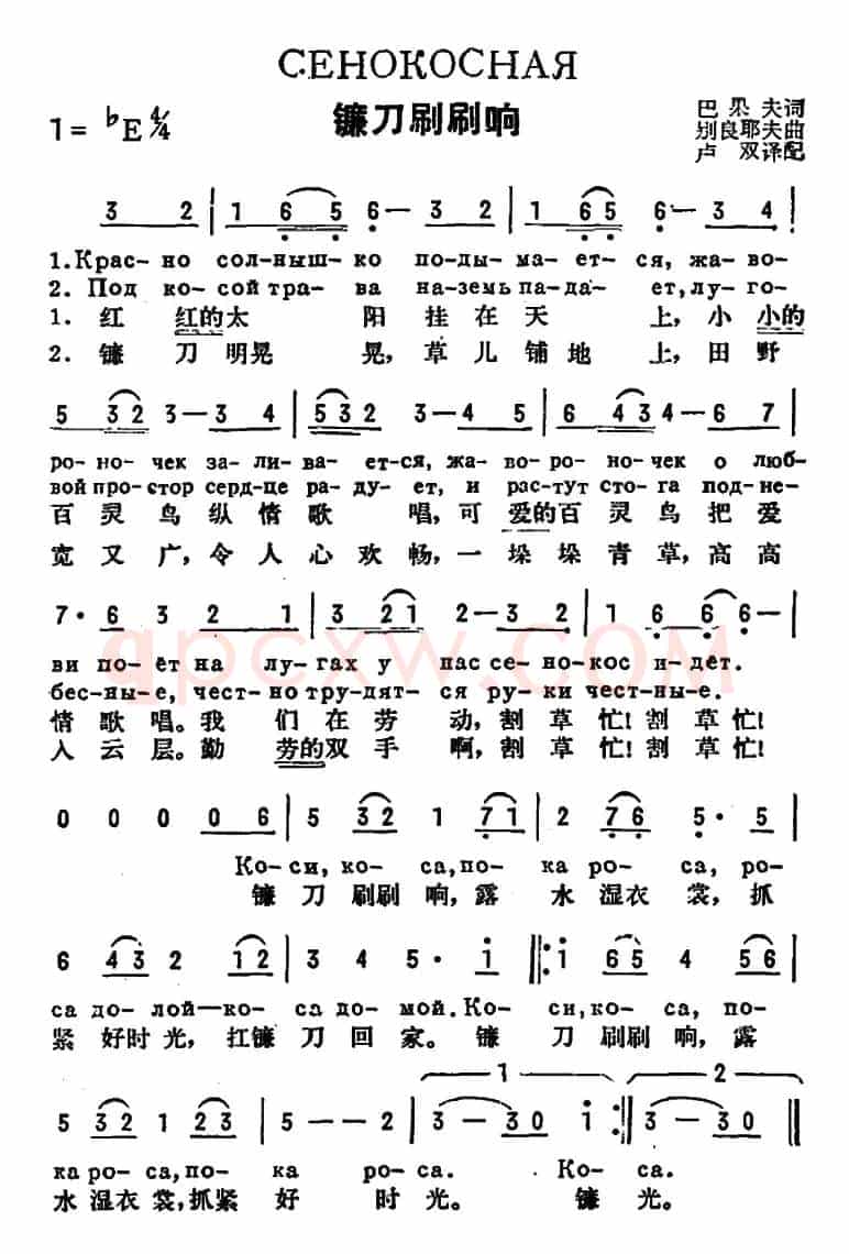 [前苏联]镰刀刷刷响（中俄文对照）