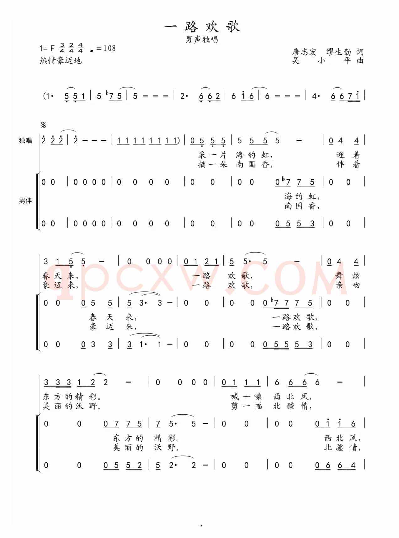 一路欢歌(唐志宏 缪生勤词 吴小平曲)