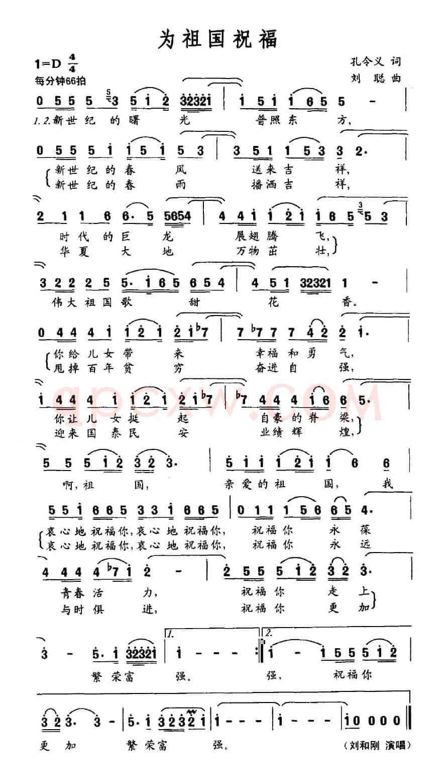 为祖国祝福（孔令义词 刘聪曲）