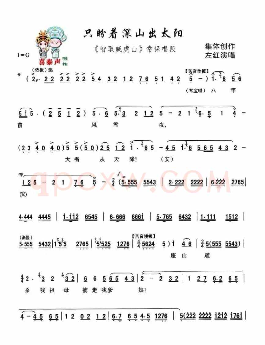 [秦腔] 只盼着深山出太阳（现代戏《智取威虎山》主要唱段）