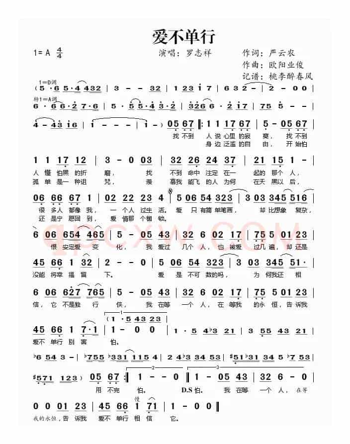 爱不单行