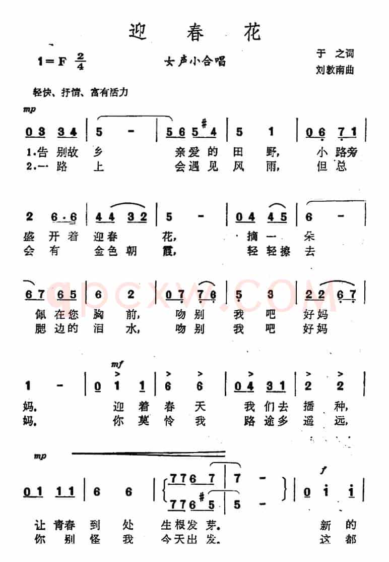 迎春花（于之词 刘敦南曲）