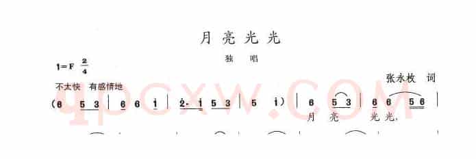 月亮光光
