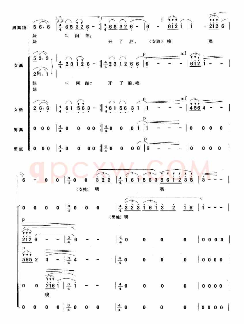 小河淌水（无伴奏男领唱与混声四部合唱）