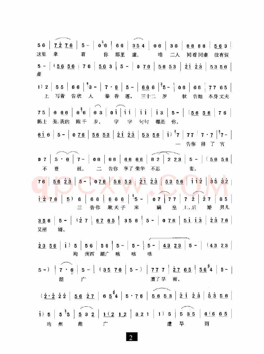 见千岁（《铡美案》选段）