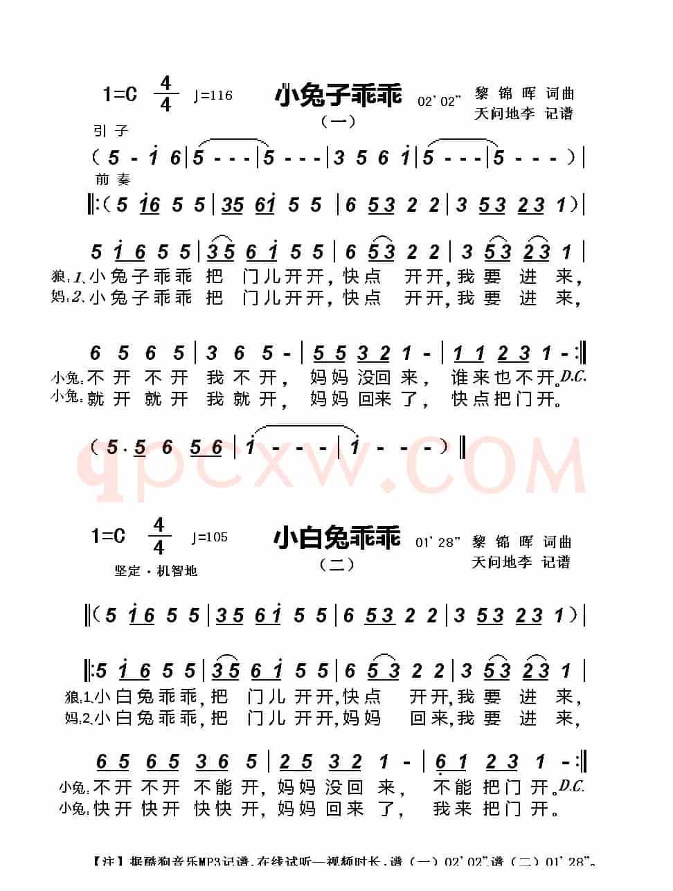 小兔子乖乖(儿歌二首)