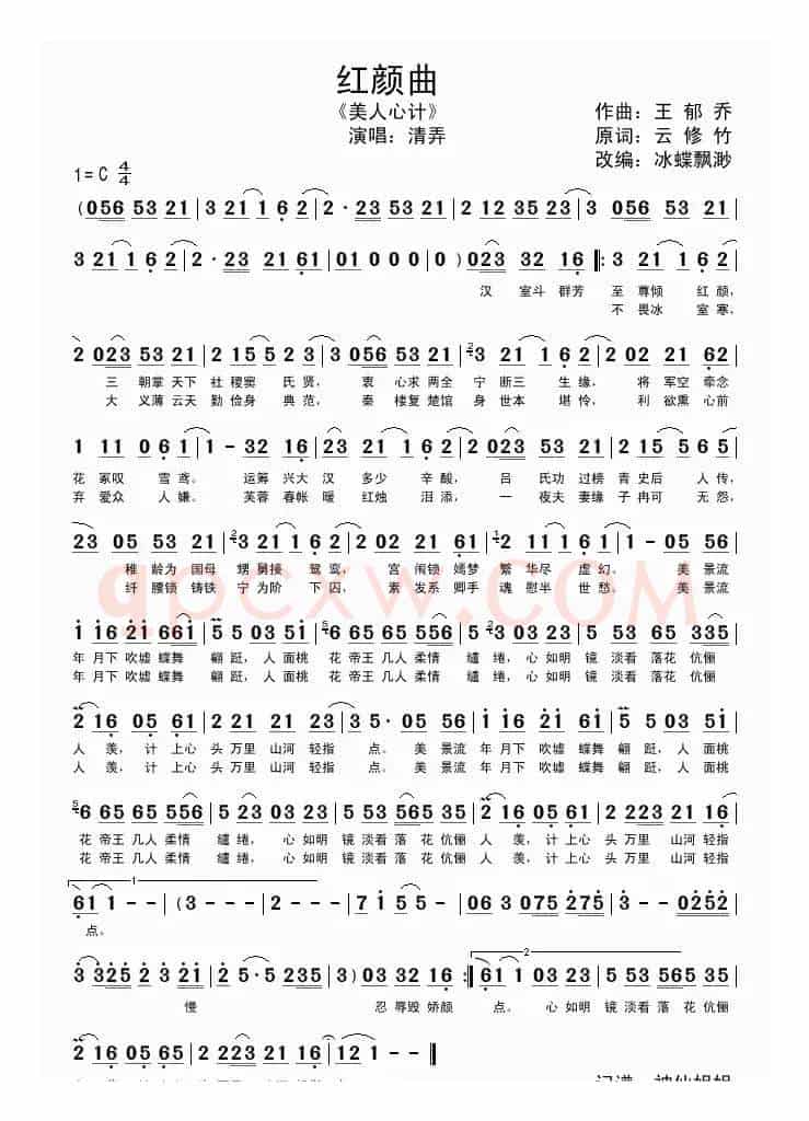 红颜曲（电视剧《美人心计》插曲）