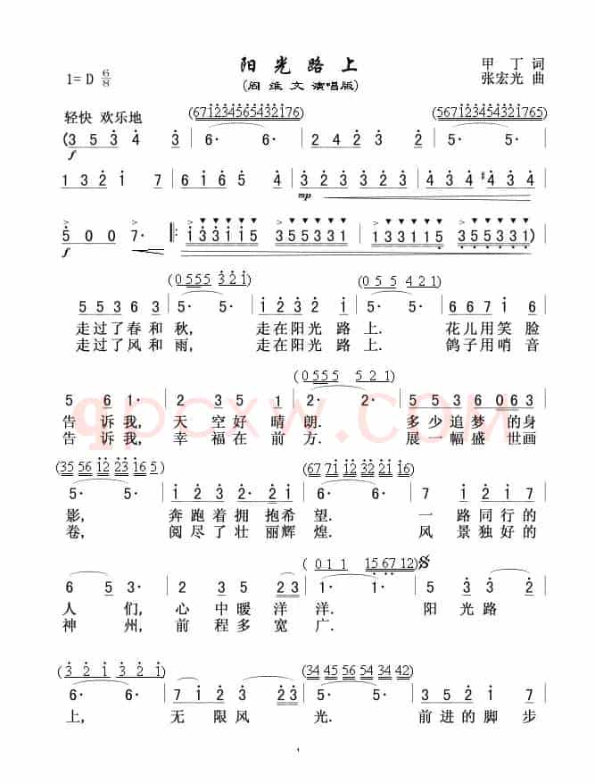阳光路上（阎维文版）