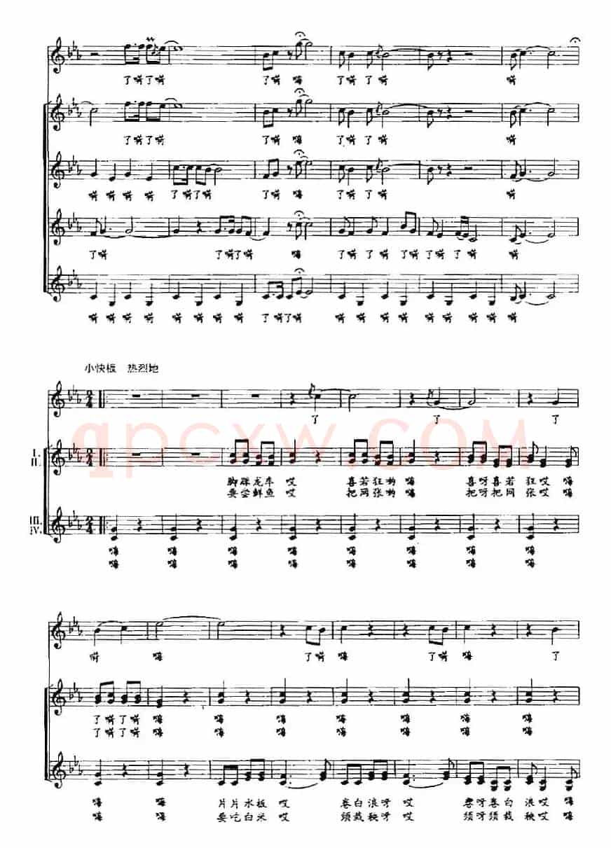 车水号子（陈闯词 顾子菲曲、五线谱）