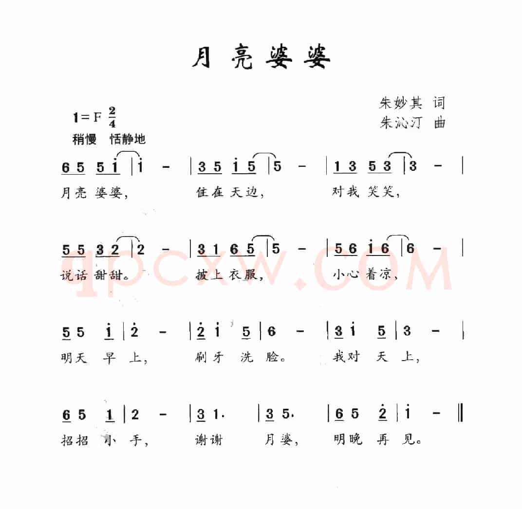 月亮婆婆（朱妙其词 朱沁汀曲）