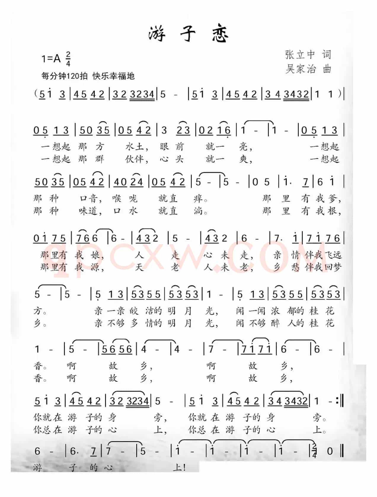 游子恋
