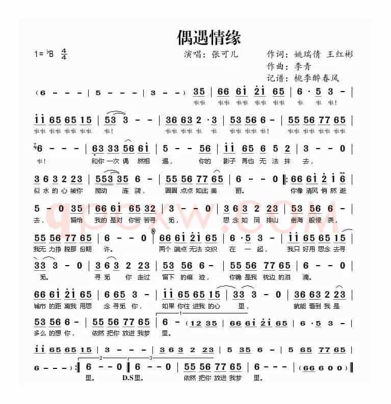 偶遇情缘
