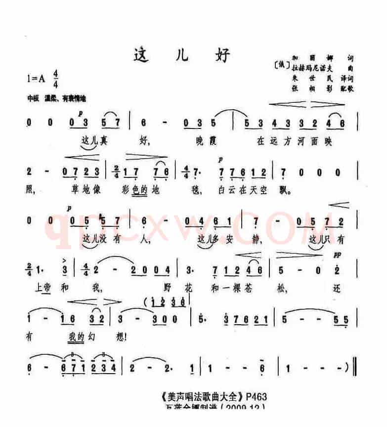 这儿好（俄）