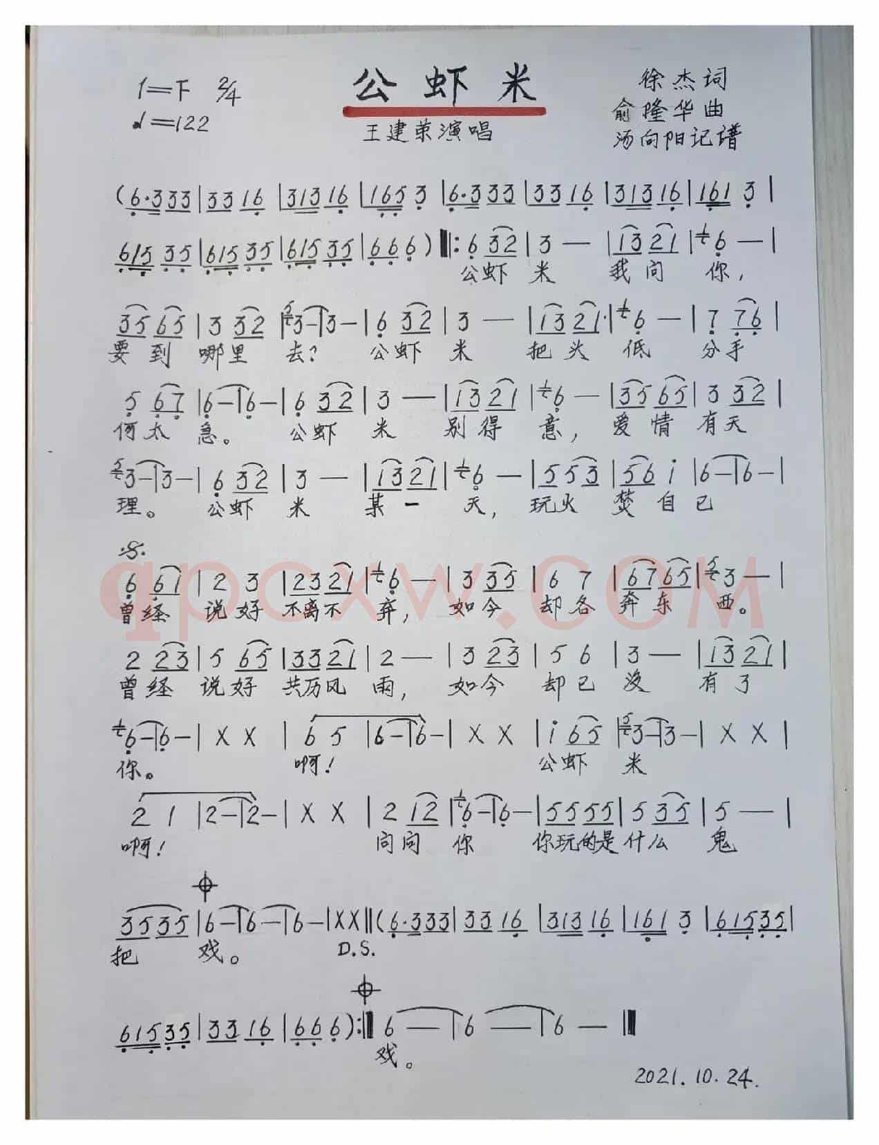 公吓米