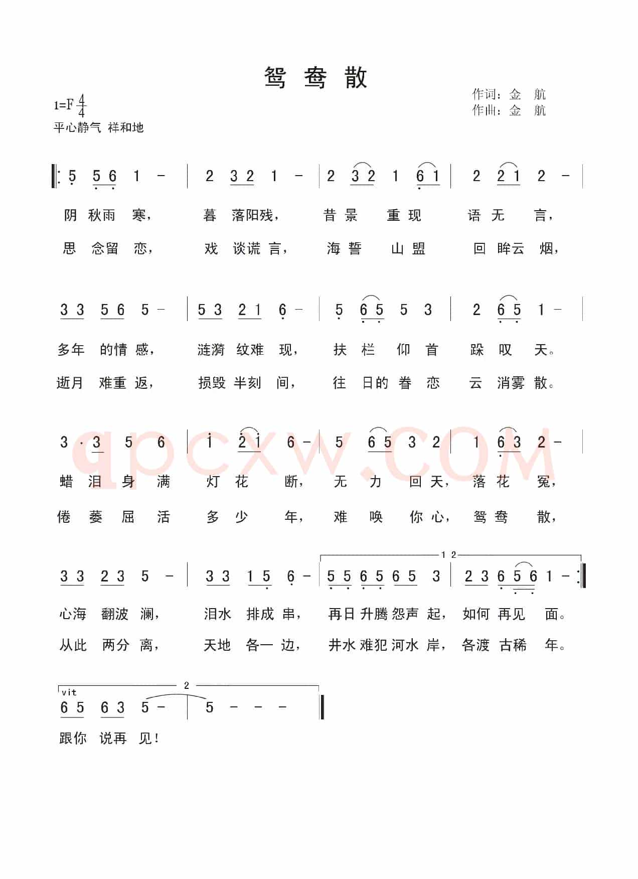 鸳鸯散