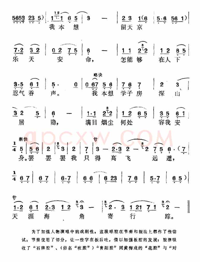 《宝英传》选曲：安福王无能辈全仗同姓（第二场 石达开唱段）