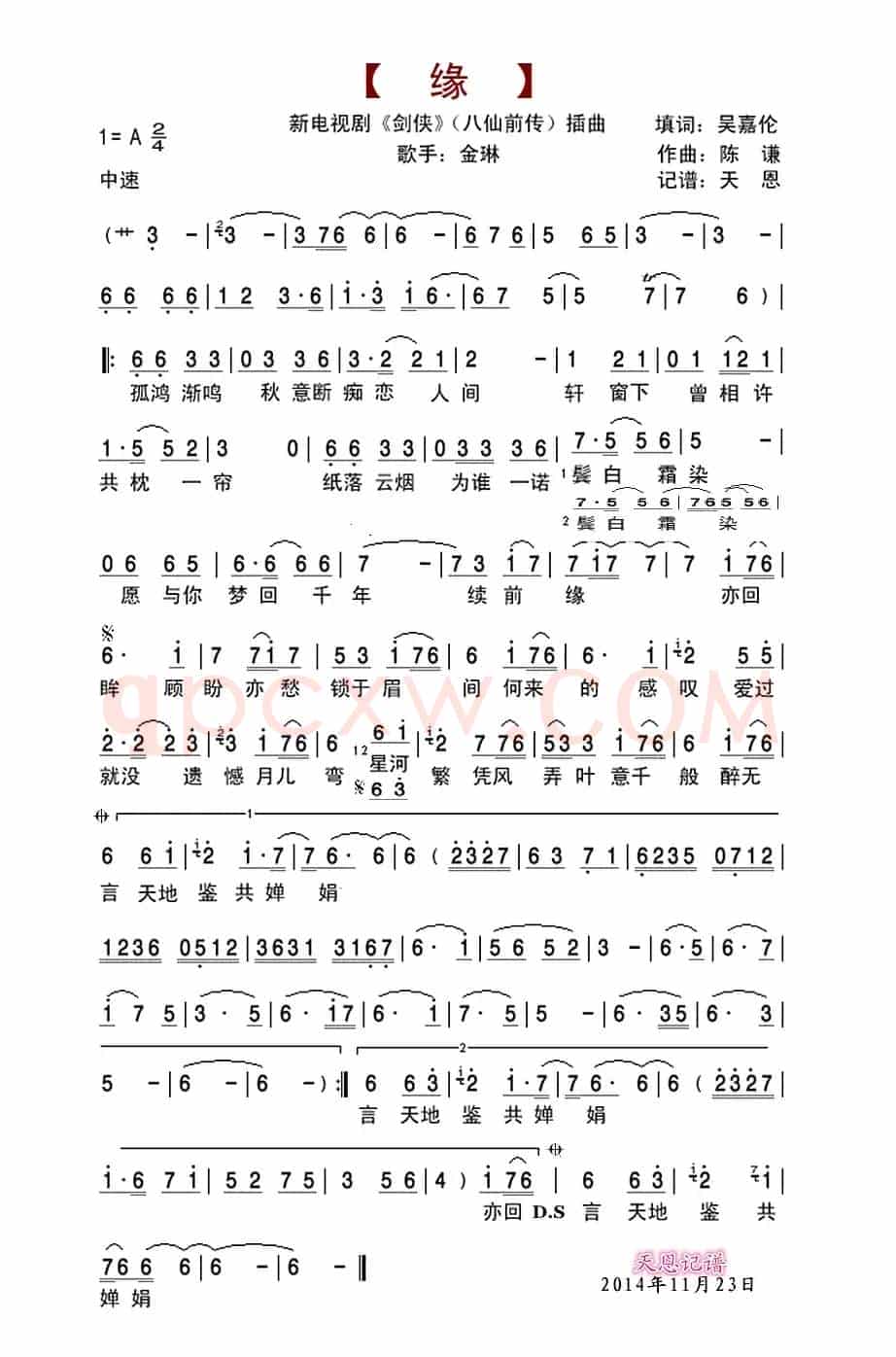 缘(新电视剧《剑侠》(八仙前传)插曲)