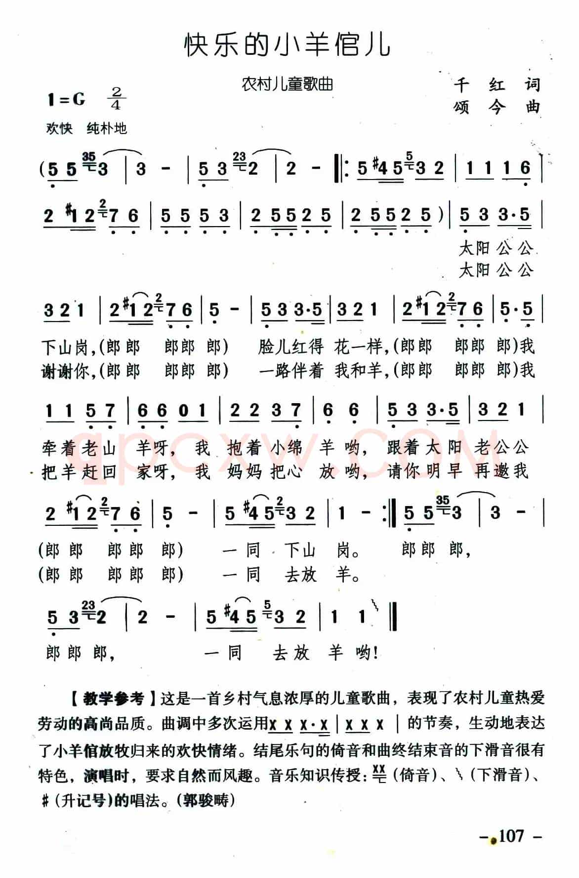 快乐的小羊倌儿
