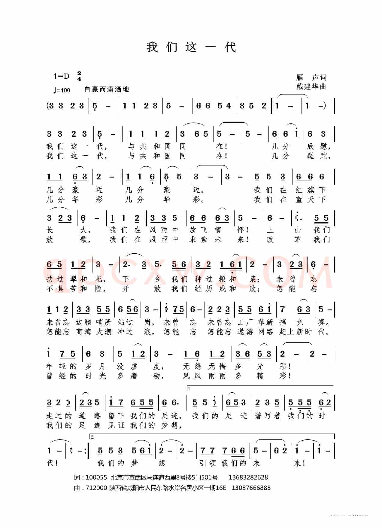 我们这一代