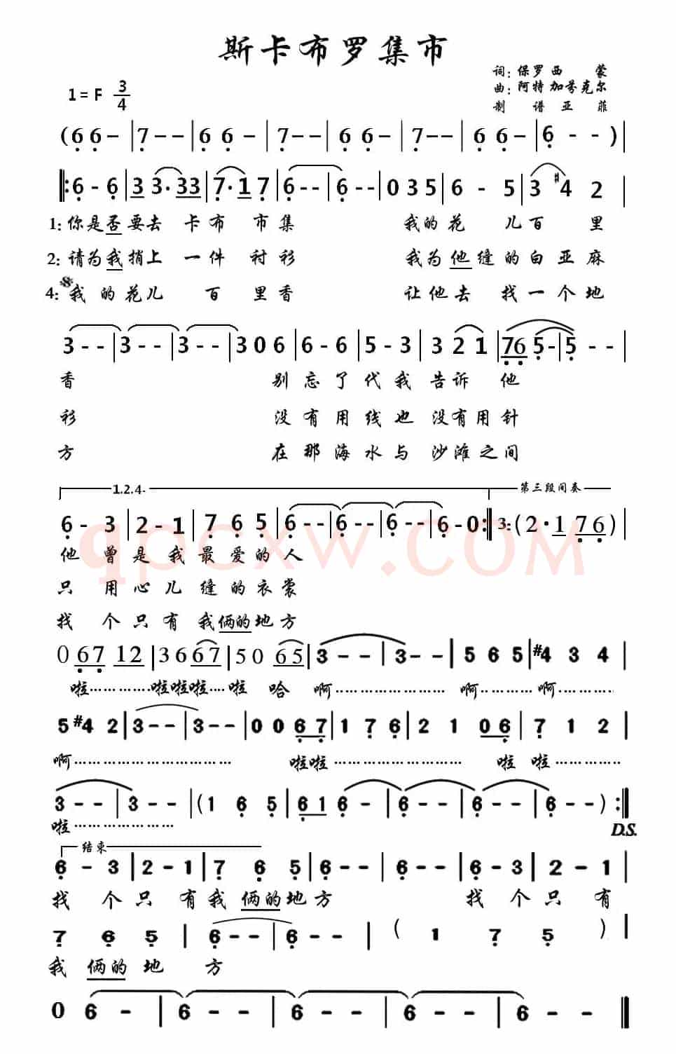 斯卡布罗集市（带哼鸣）