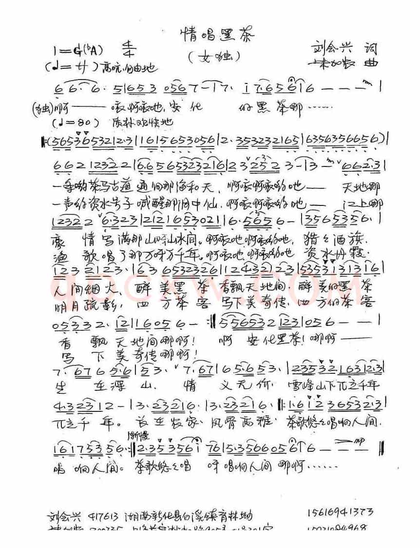 情唱黑茶