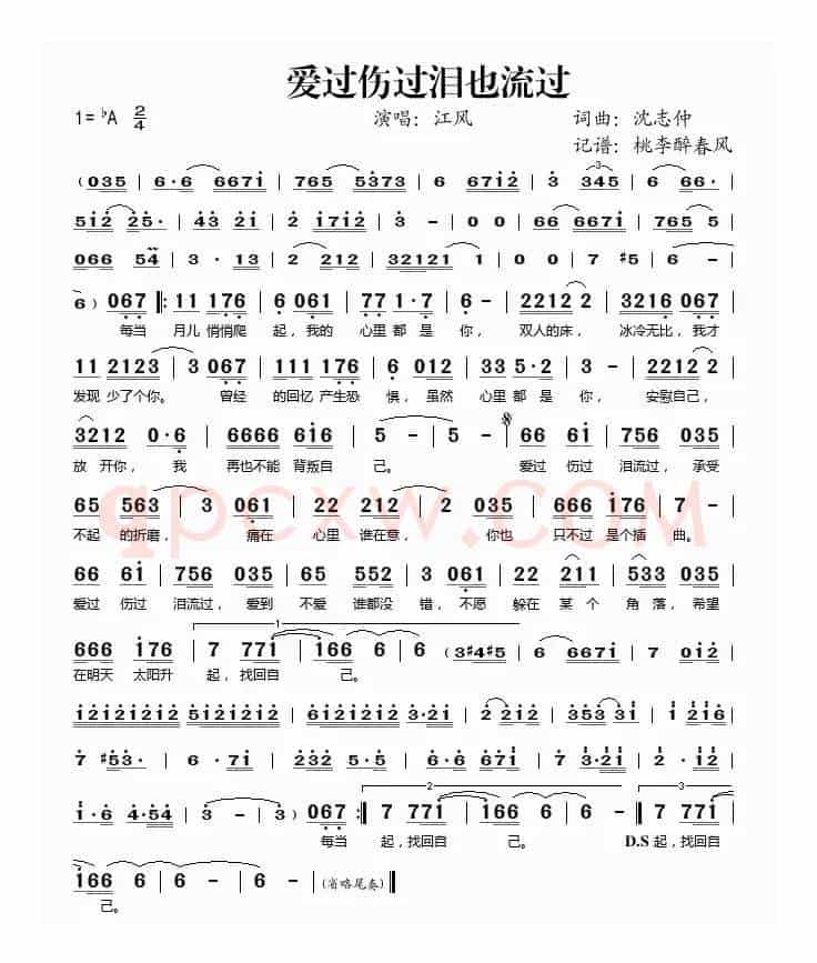 爱过伤过泪也流过