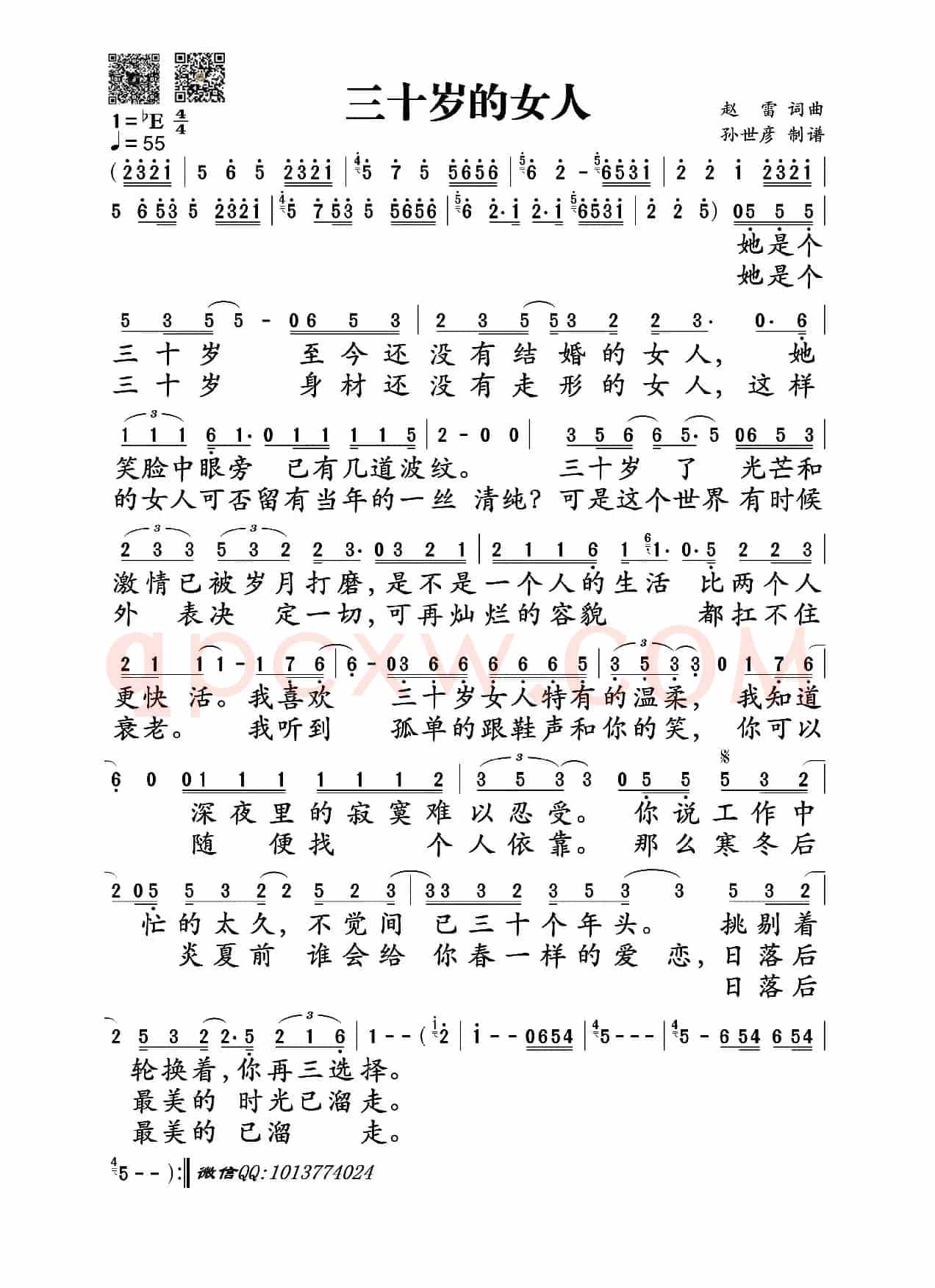 三十岁的女人（赵雷词曲）
