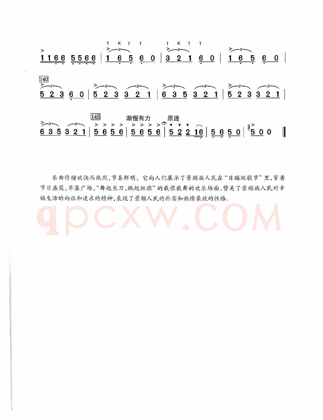 景颇纵歌（葫芦丝演奏提示版）