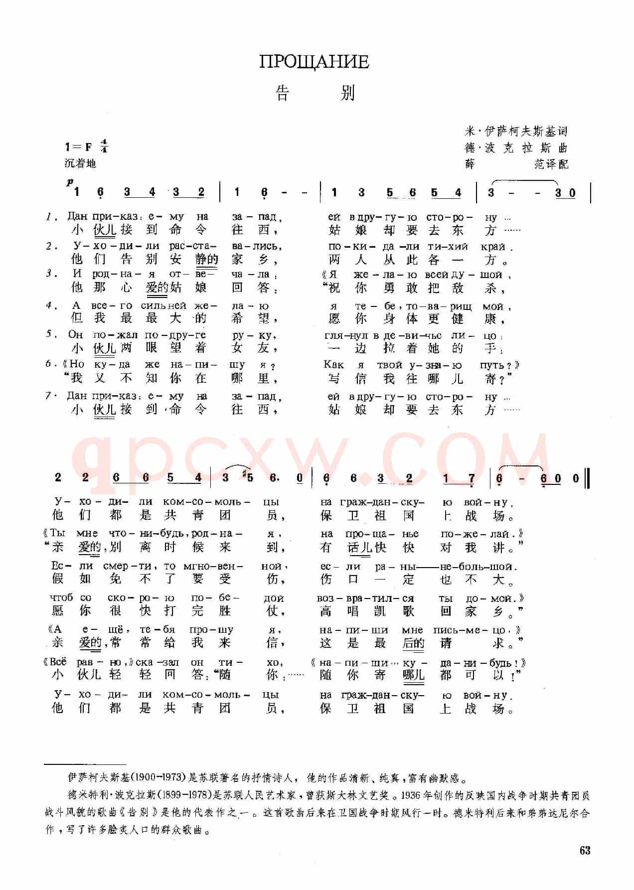 [俄]告别
