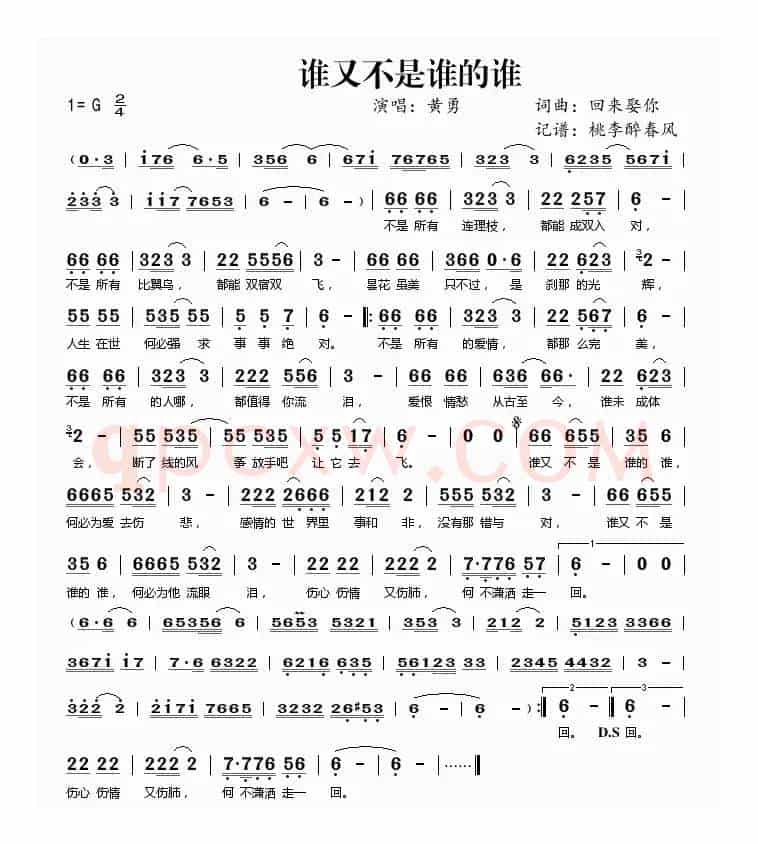谁又不是谁的谁