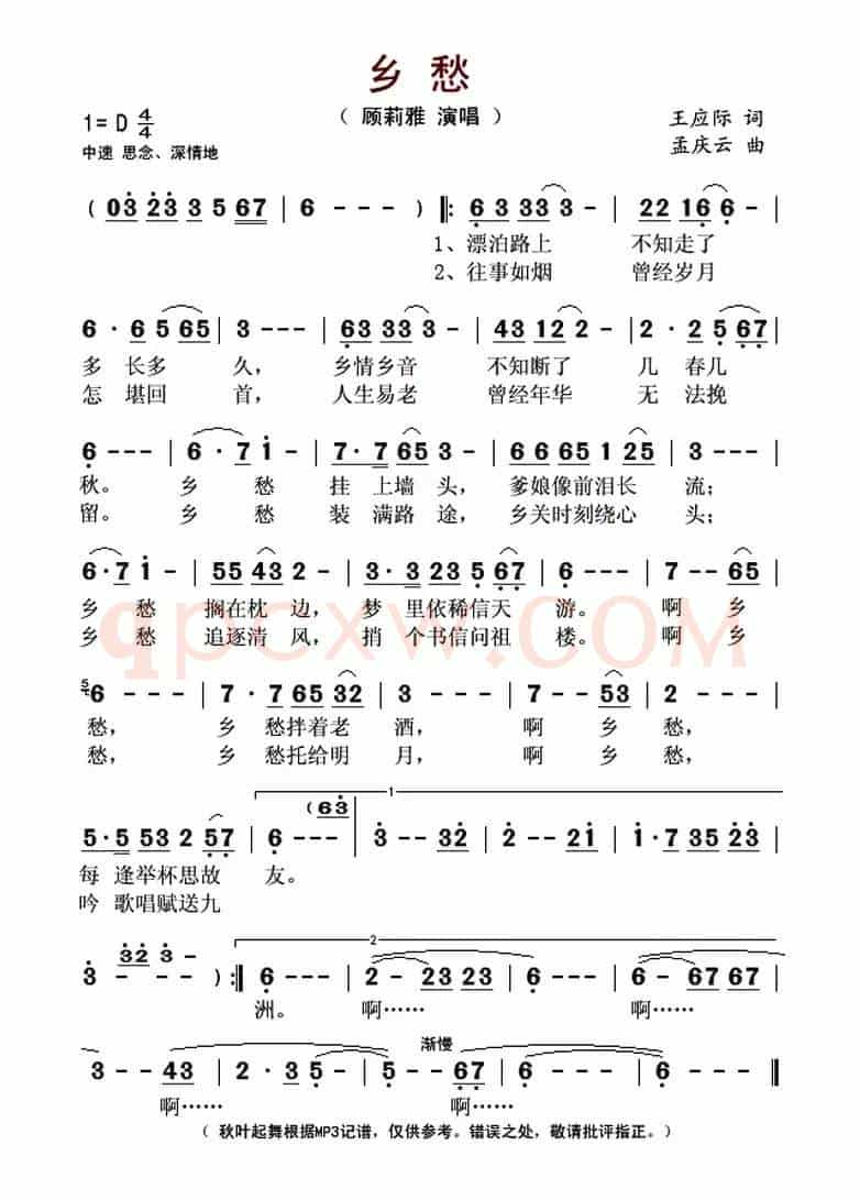 乡愁（王应际词 孟庆云曲）