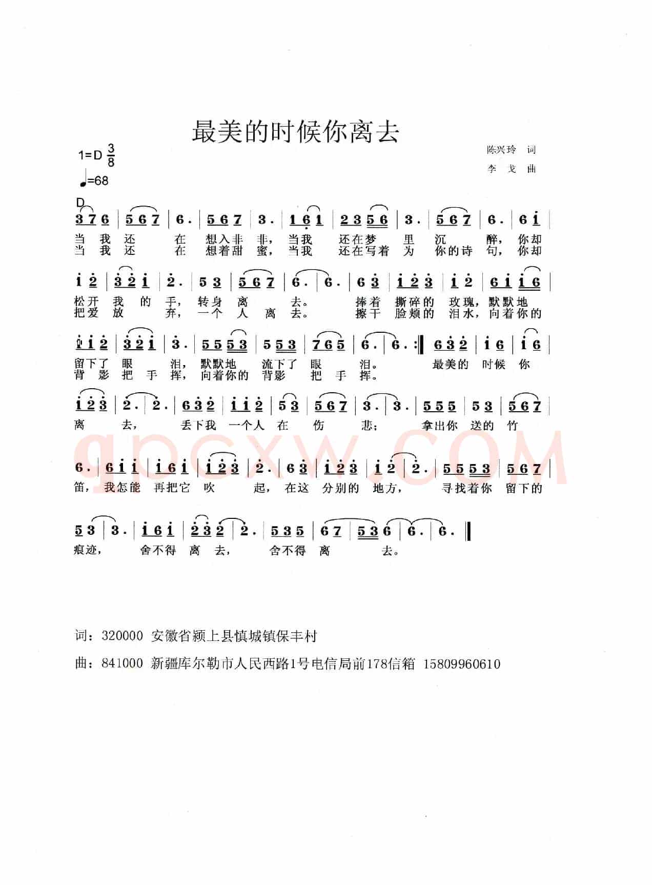 最美的时候你离去