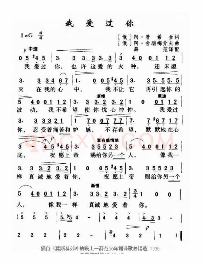 我爱过你（俄）