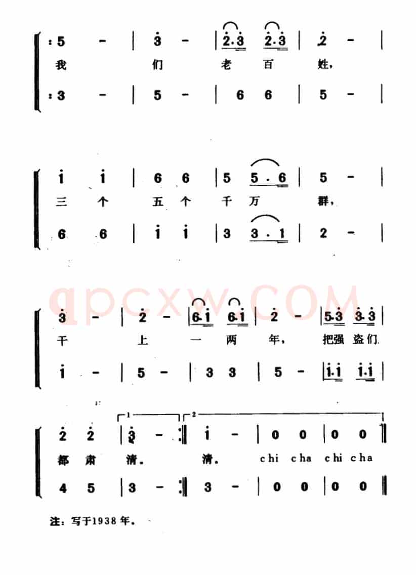 游击军
