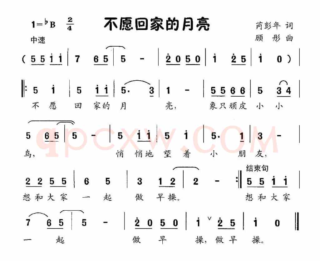 不愿回家的月亮