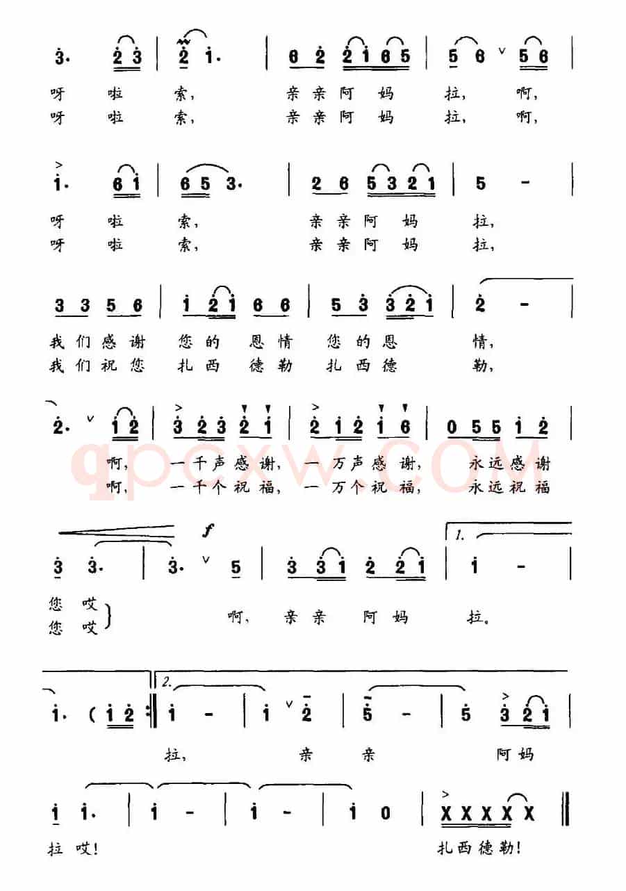 亲亲阿妈拉