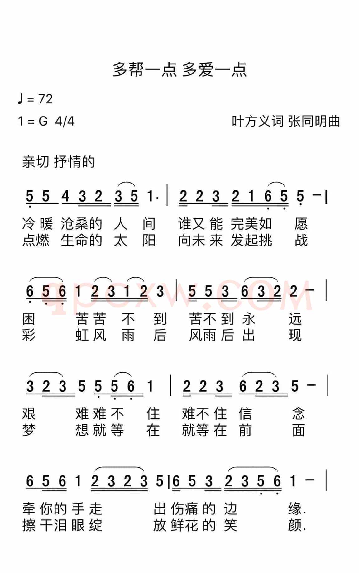 多帮一点 多爱一点（张同明作曲）